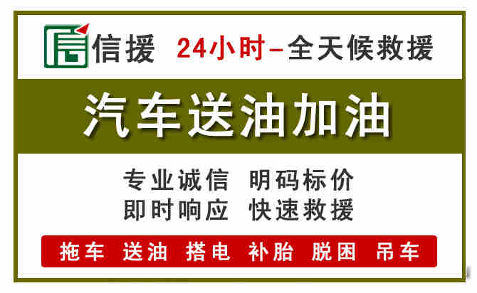 包河区汽车送油救援 (7).jpg