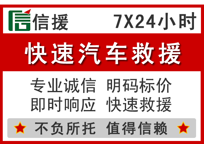  包河区信援汽车送油救援电话
