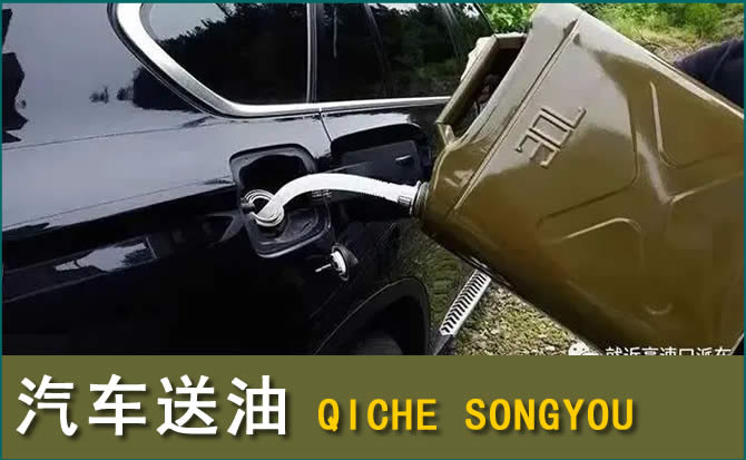 包河区汽车救援送水案例