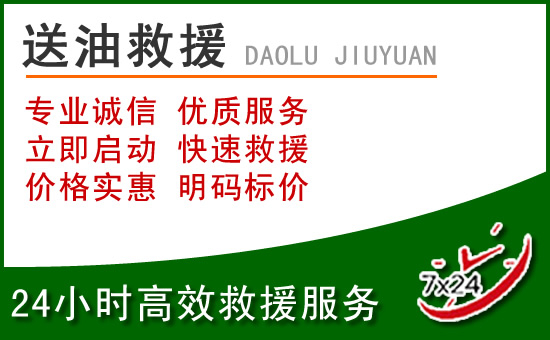包河区道路救援汽车送玻璃水