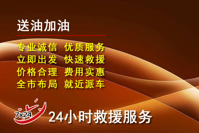 包河区道路救援汽车送机油