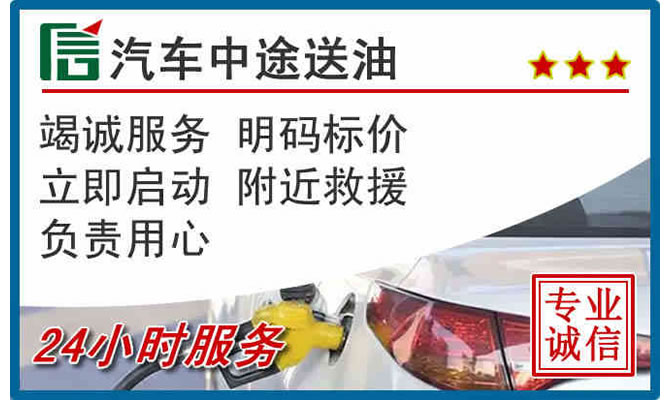 包河区高速公路汽车送汽油