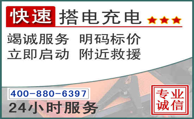 包河区汽车电瓶搭电电话