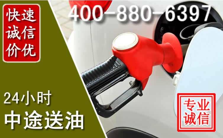 包河区汽车送油救援电话